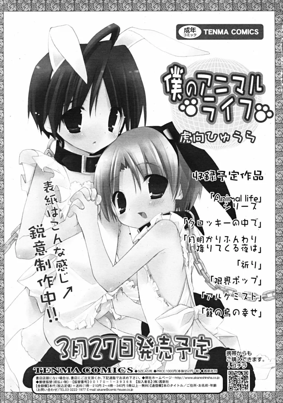 Comic RiN [2009-04] Vol.52 Page.385