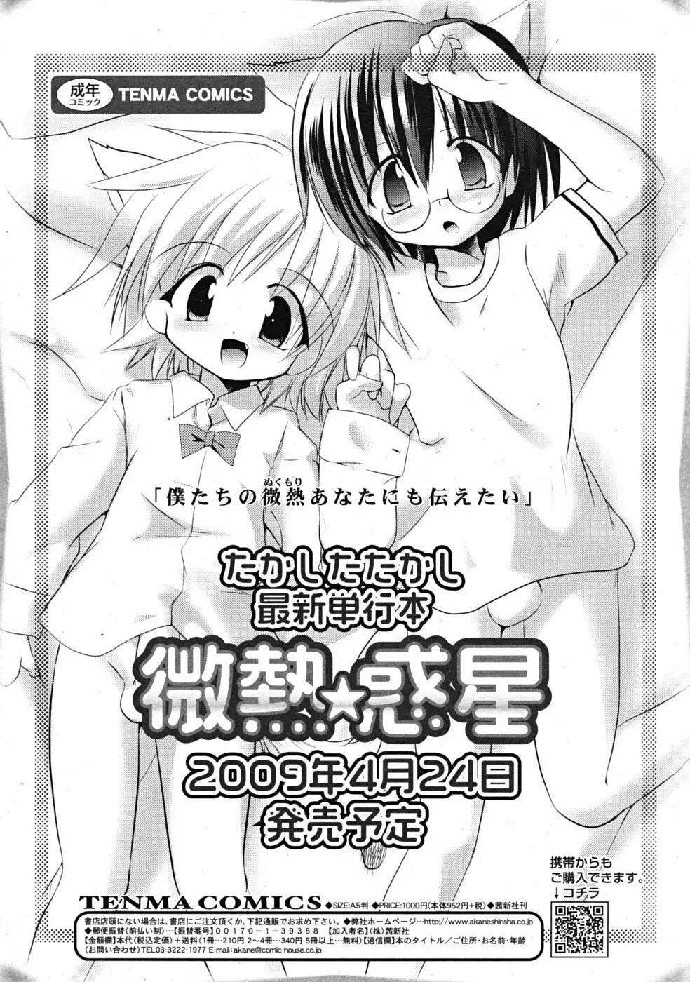 Comic RiN [2009-04] Vol.52 Page.386