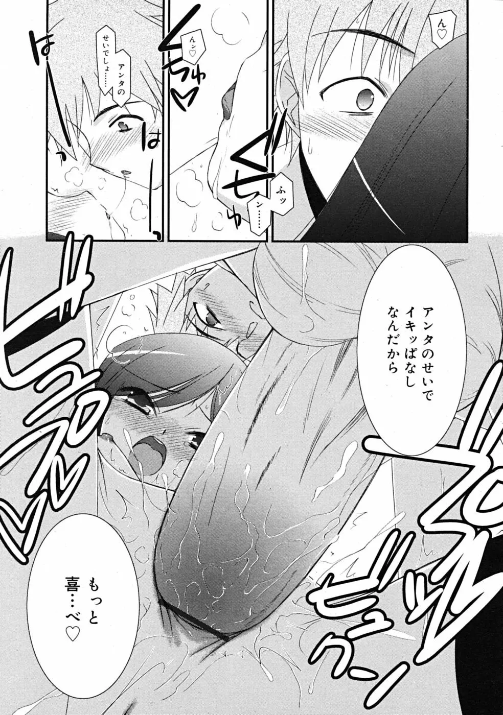 Comic RiN [2009-04] Vol.52 Page.43