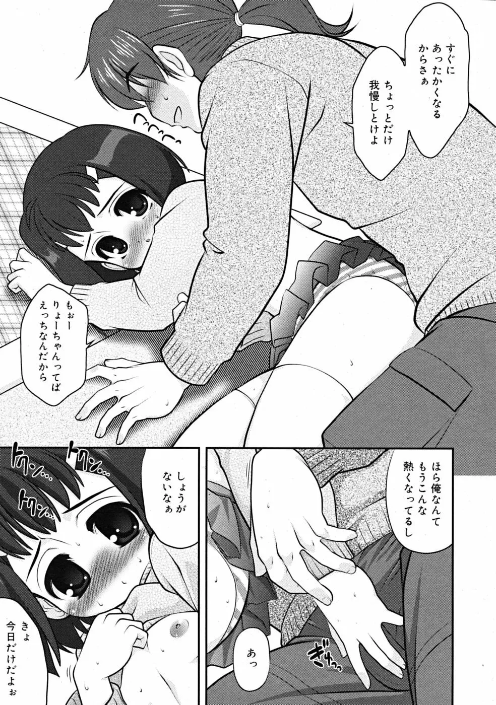 Comic RiN [2009-04] Vol.52 Page.55