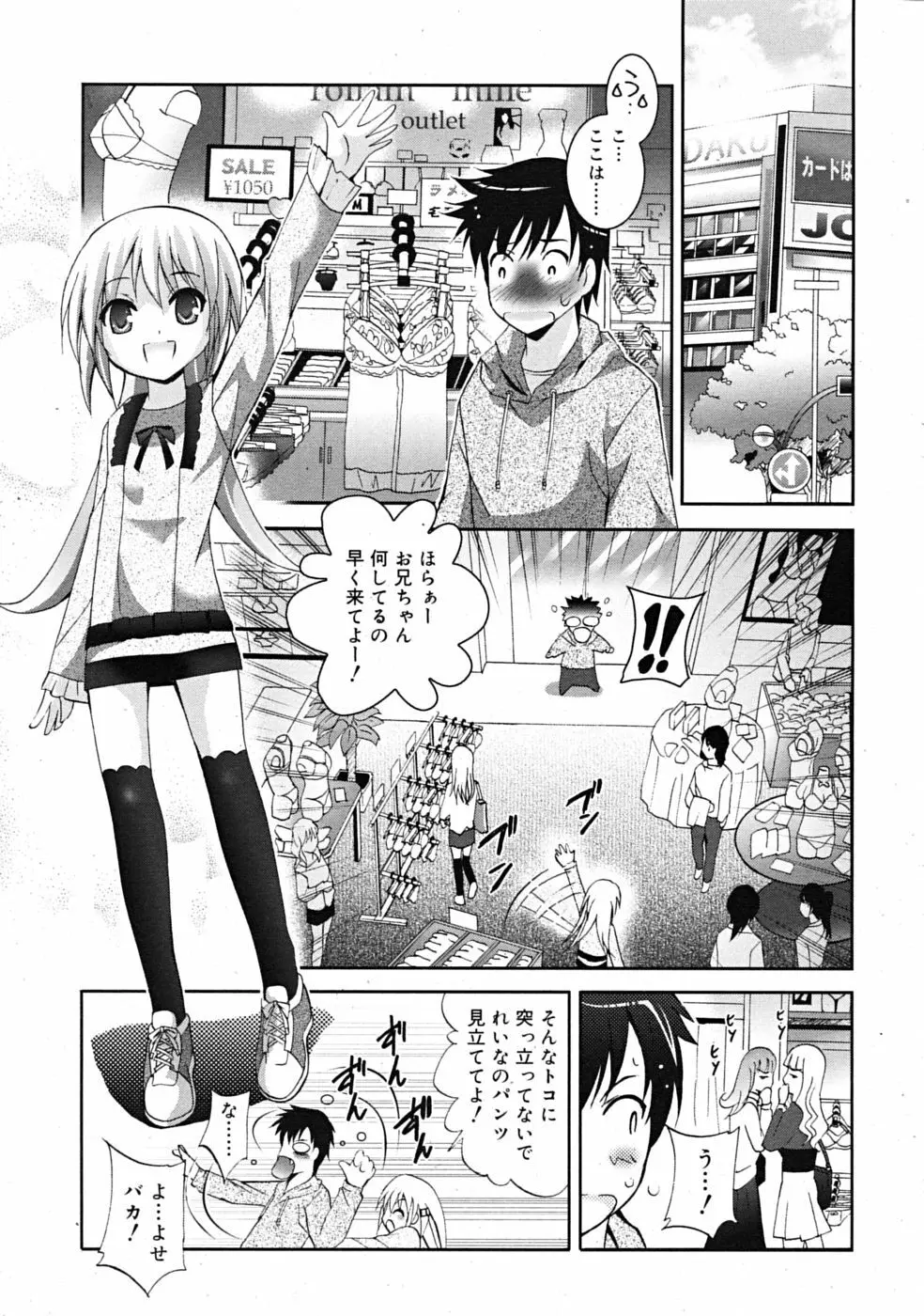 Comic RiN [2009-04] Vol.52 Page.75