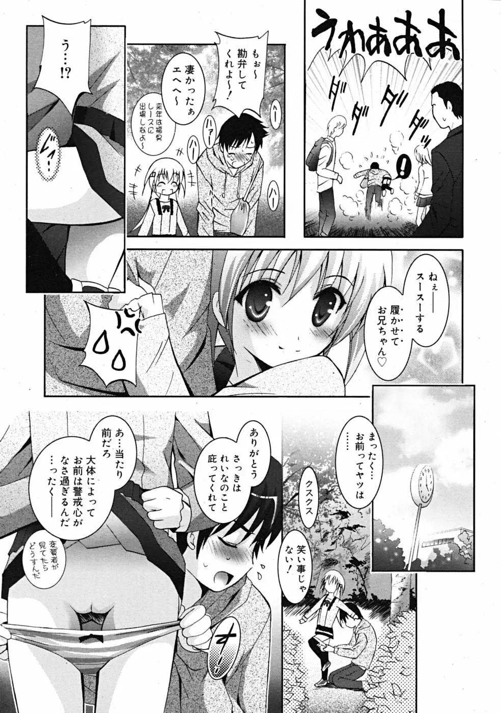 Comic RiN [2009-04] Vol.52 Page.79