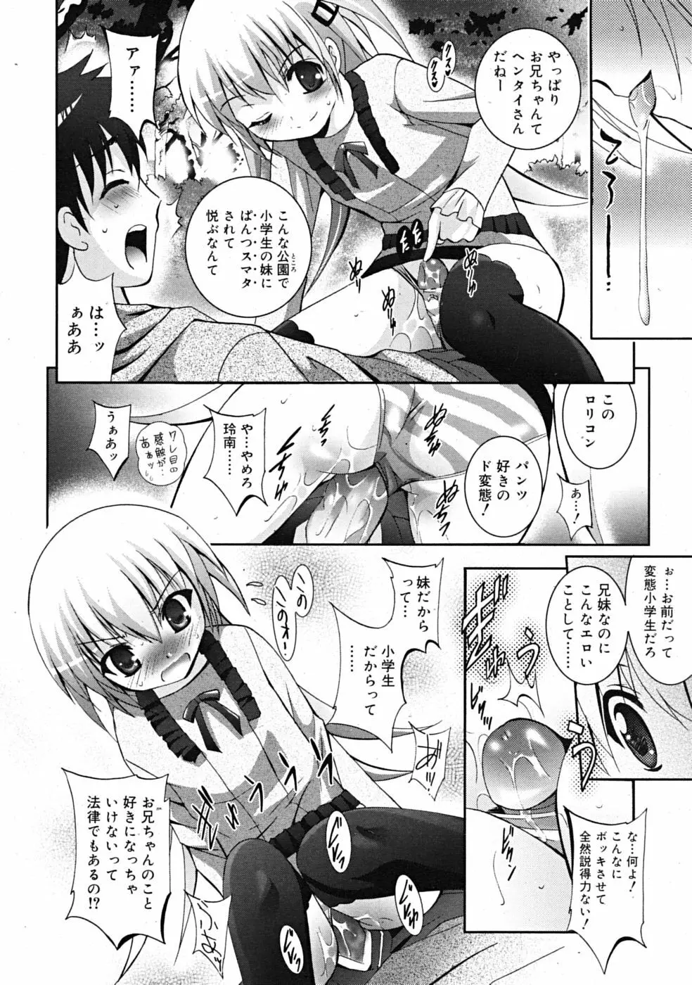 Comic RiN [2009-04] Vol.52 Page.82