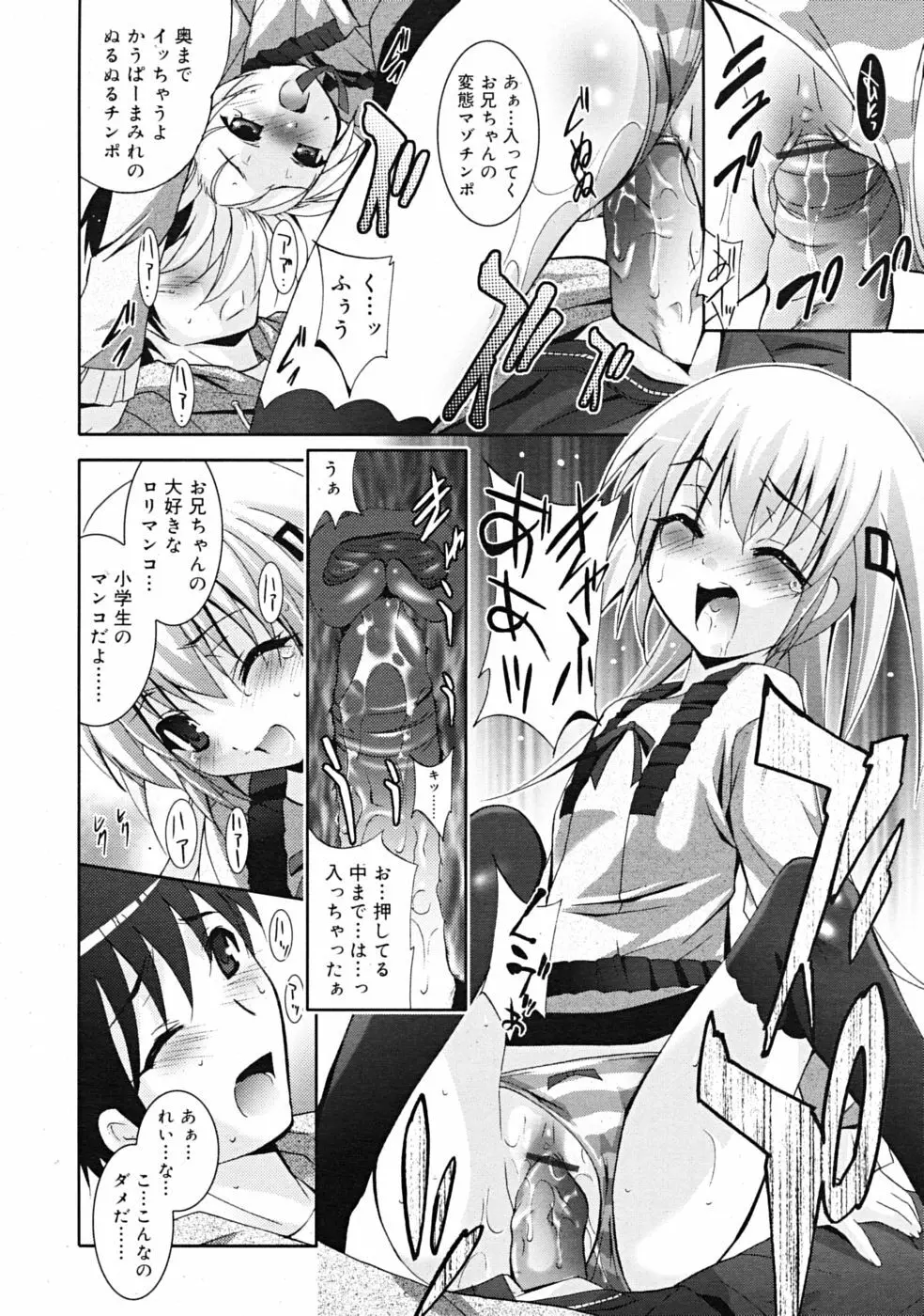 Comic RiN [2009-04] Vol.52 Page.84