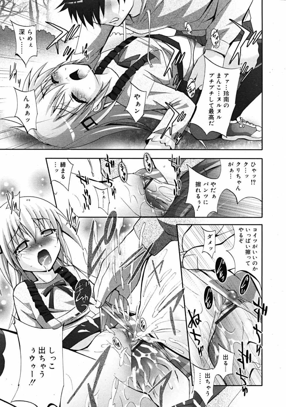 Comic RiN [2009-04] Vol.52 Page.87