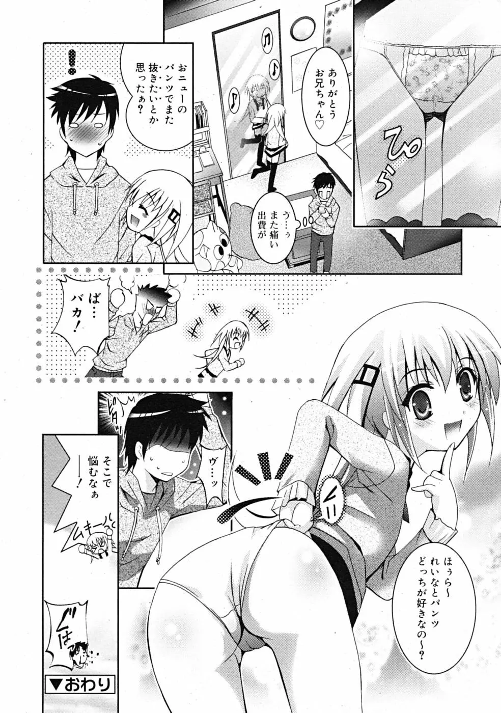 Comic RiN [2009-04] Vol.52 Page.90