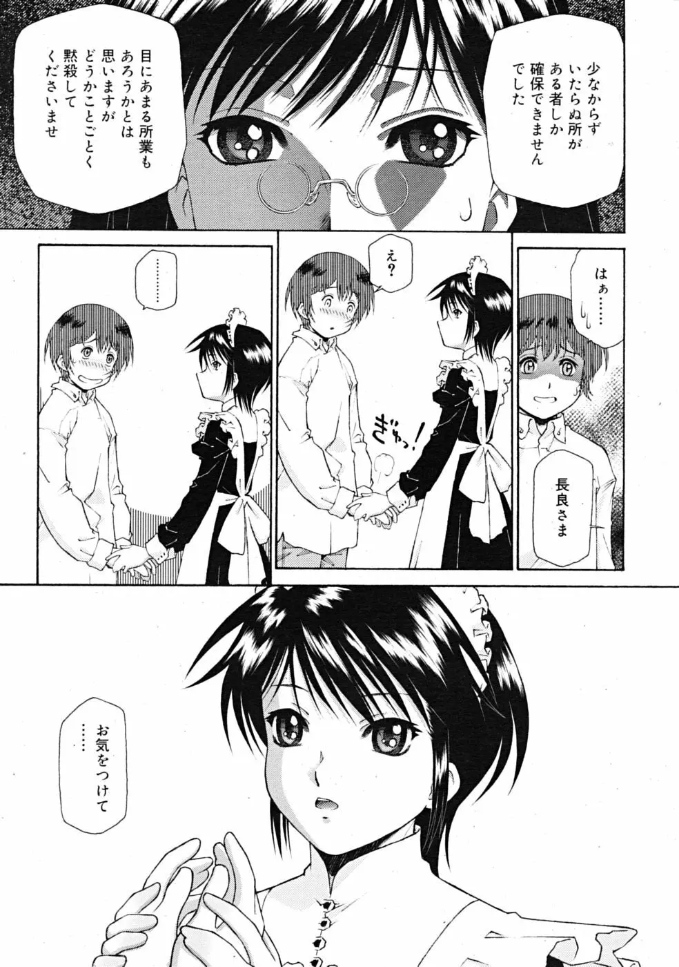 Comic RiN [2009-04] Vol.52 Page.93