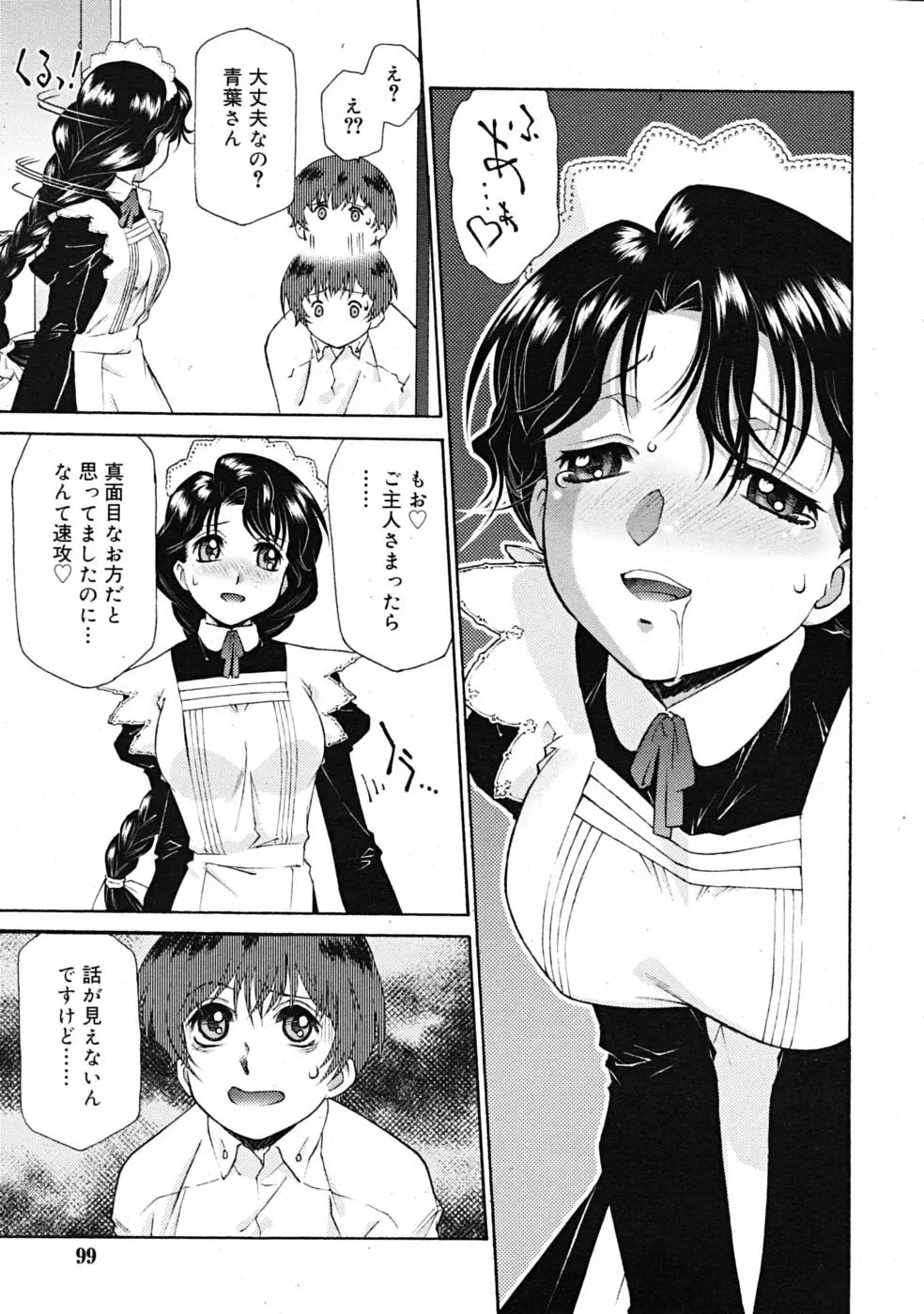 Comic RiN [2009-04] Vol.52 Page.99