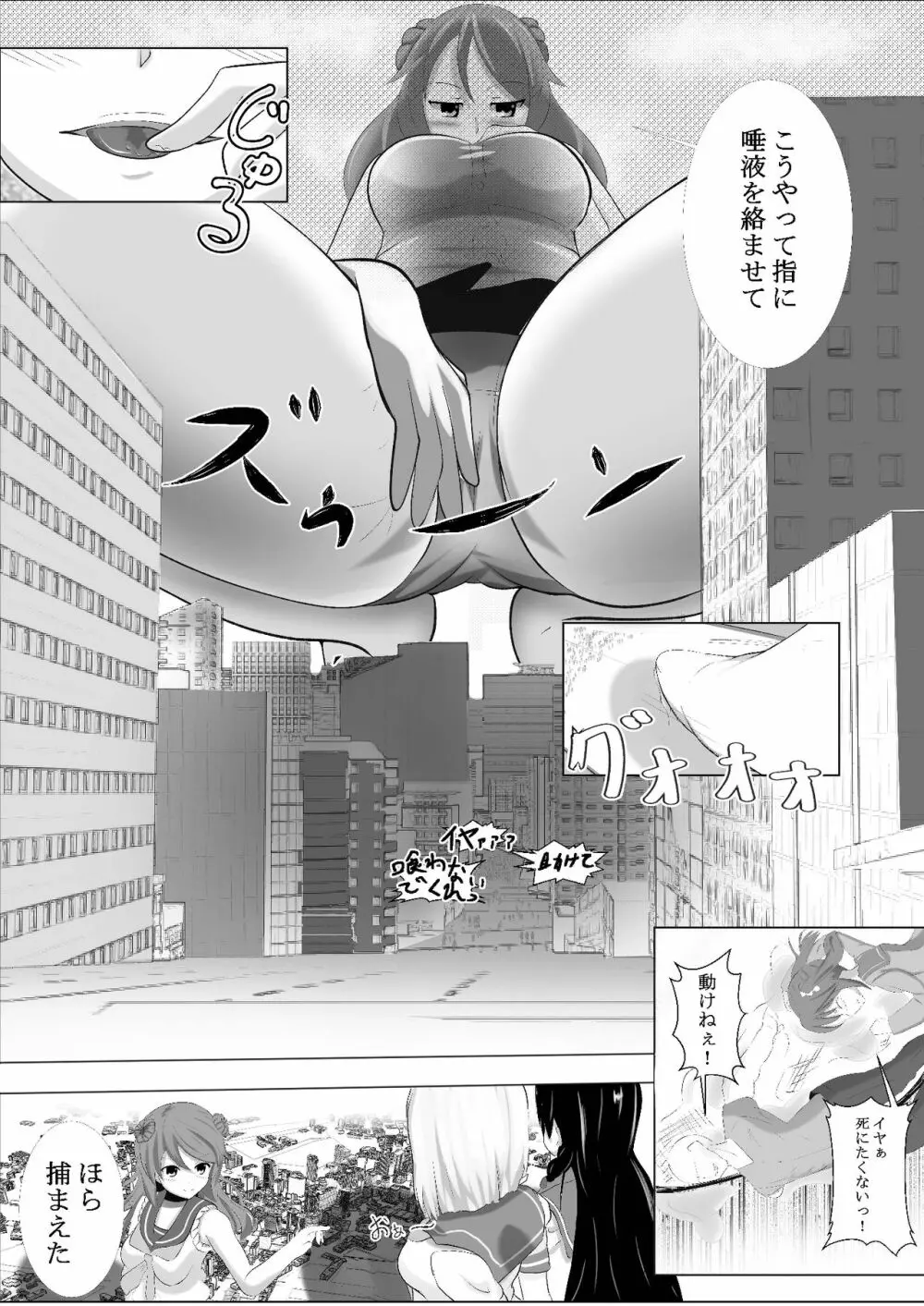 浜風のした Page.10