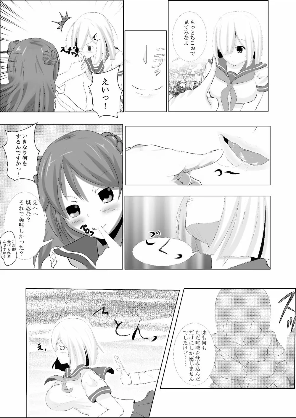 浜風のした Page.11