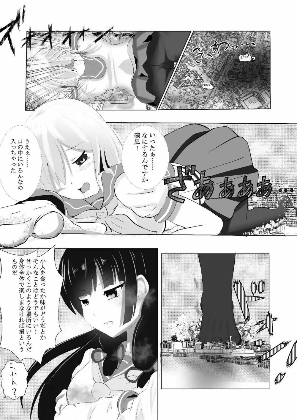 浜風のした Page.12