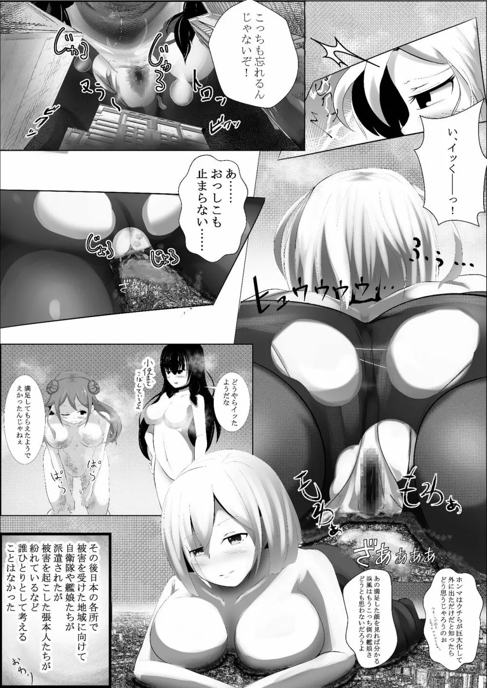 浜風のした Page.20