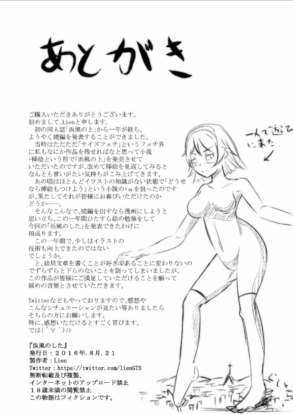 浜風のした Page.21