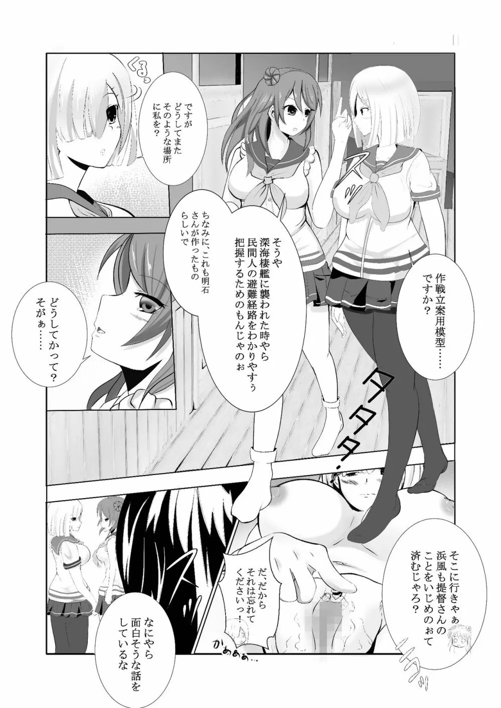 浜風のした Page.3