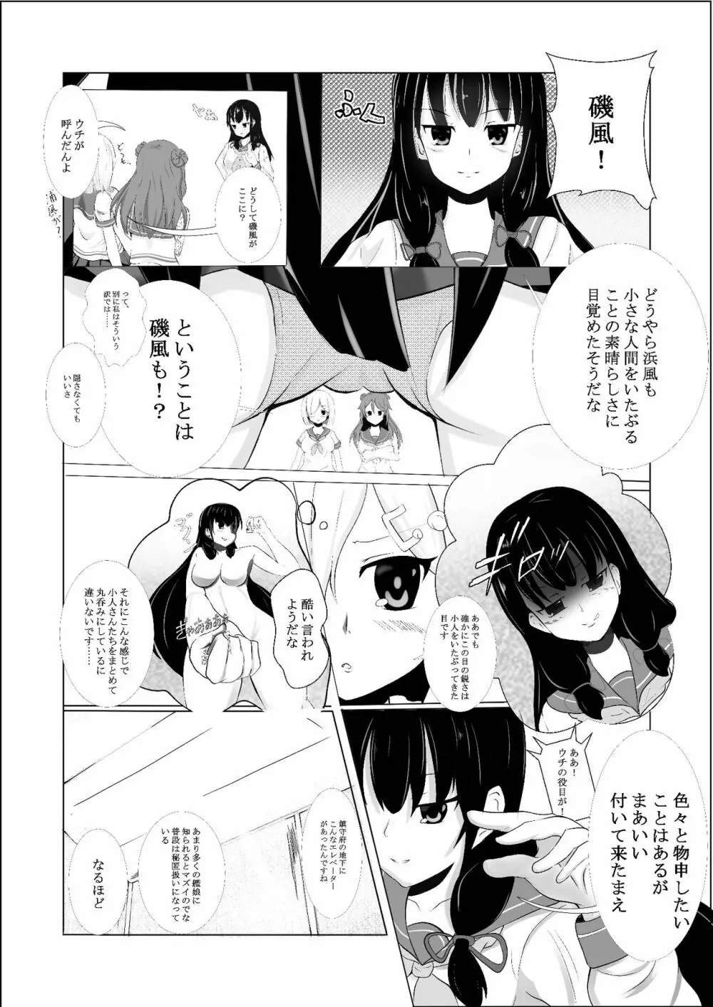 浜風のした Page.4