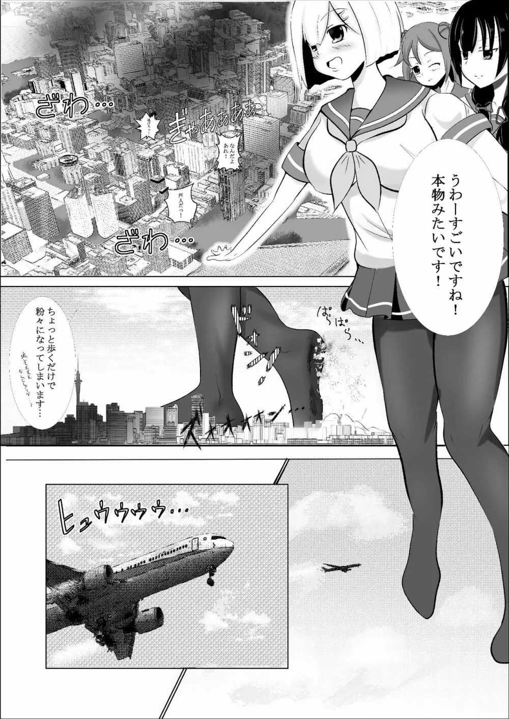 浜風のした Page.5