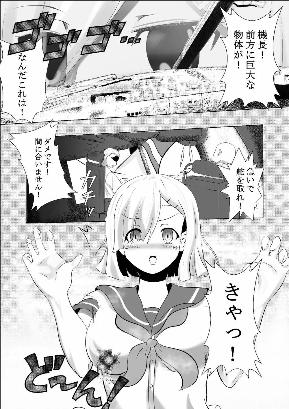 浜風のした Page.6