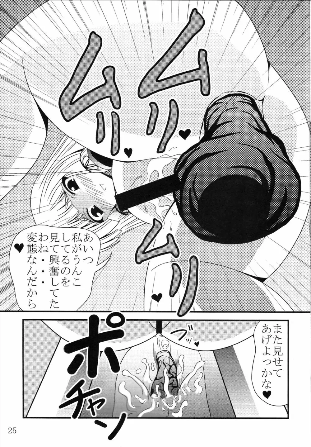 要塞事情その二 大きい方 Page.24