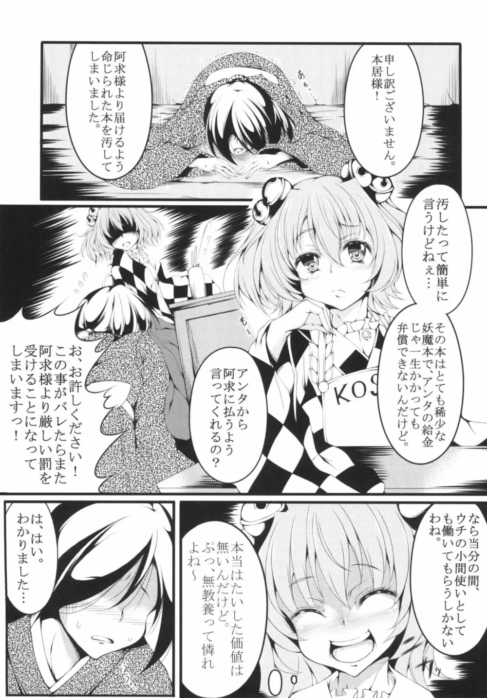 鈴奈庵のおもてなし。 Page.2