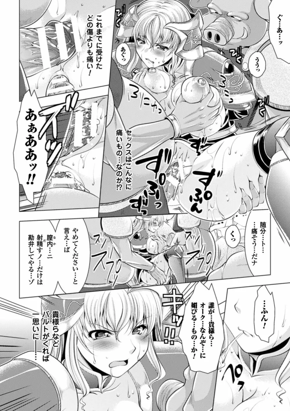 異種姦幻想戯画 Page.116