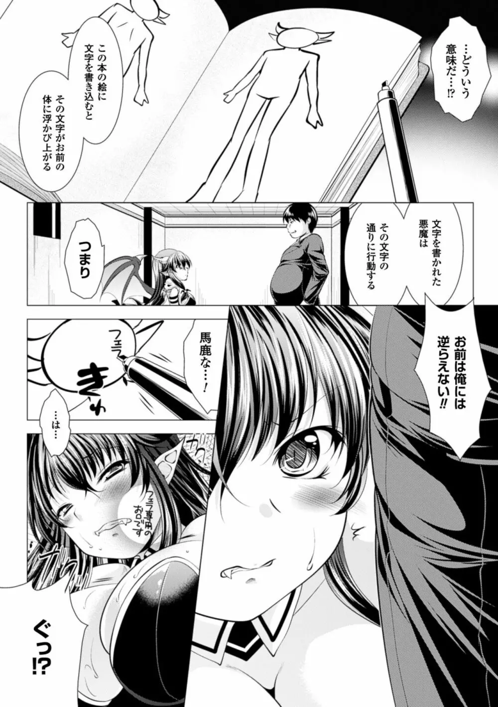 異種姦幻想戯画 Page.130