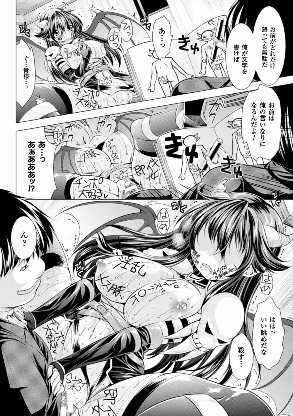 異種姦幻想戯画 Page.140