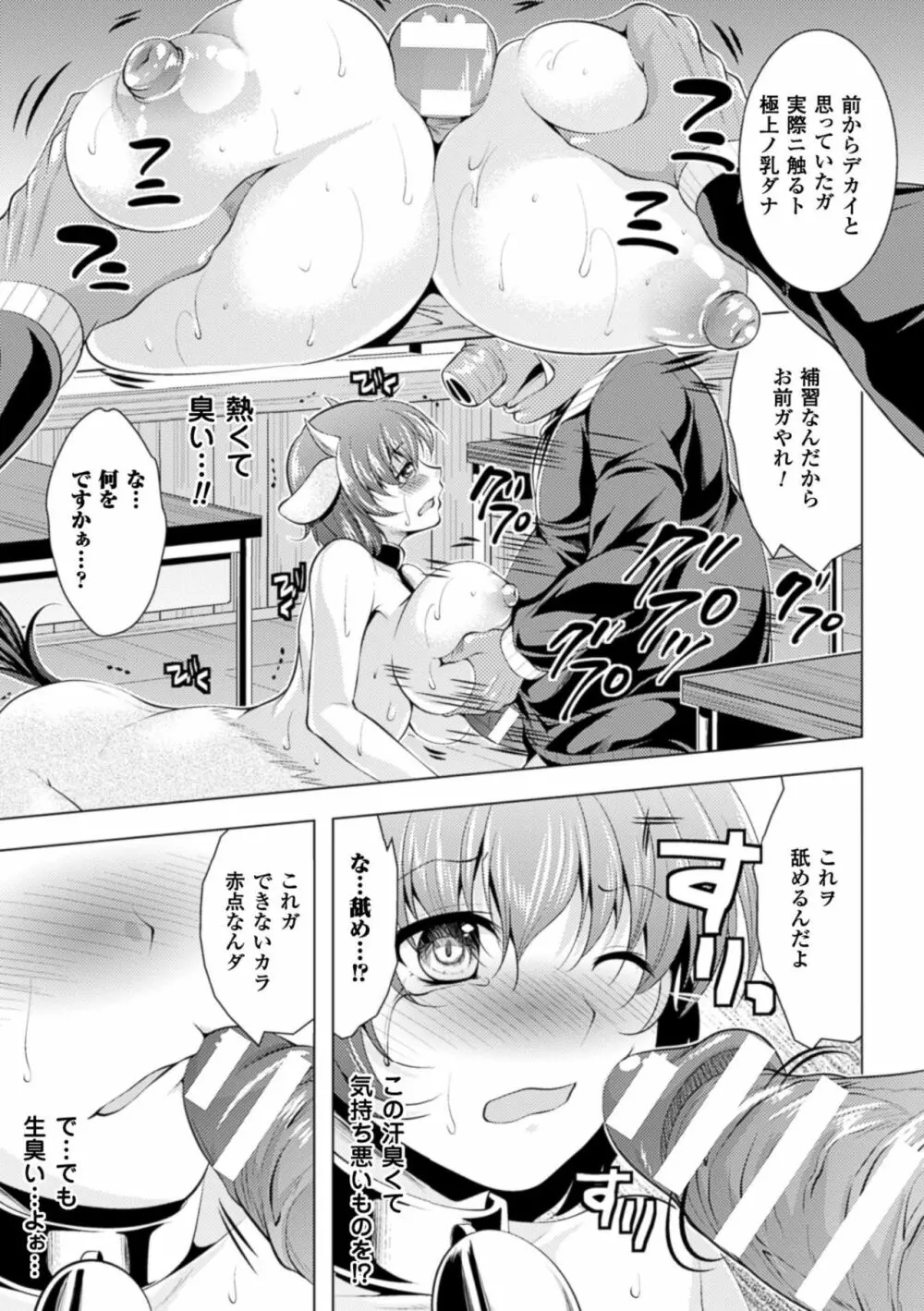 異種姦幻想戯画 Page.69