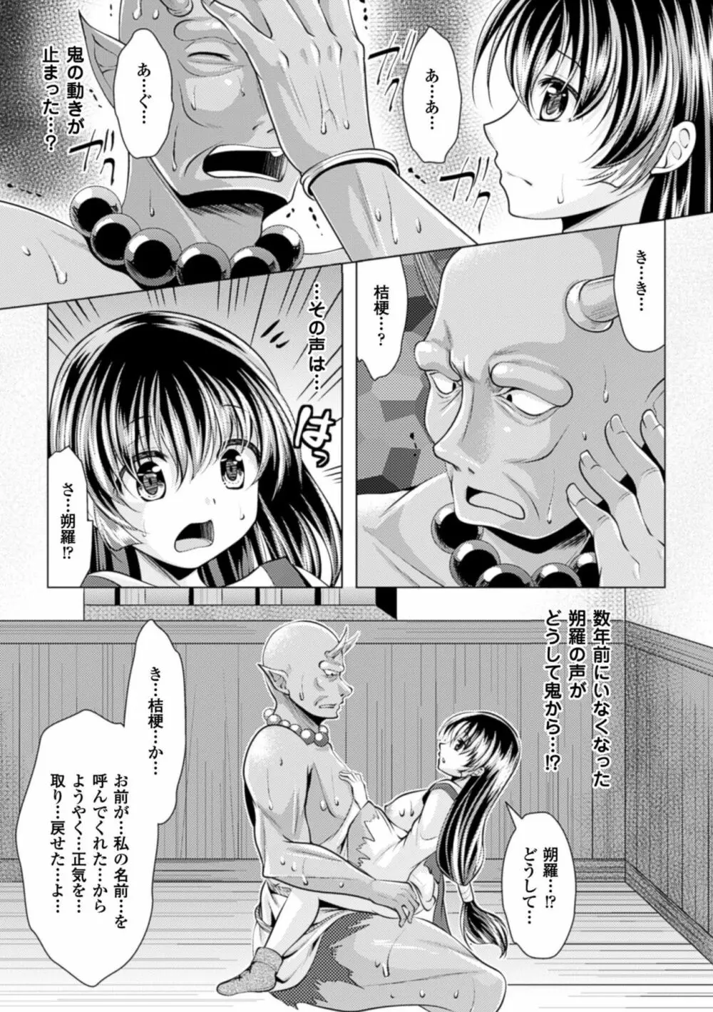 異種姦幻想戯画 Page.98