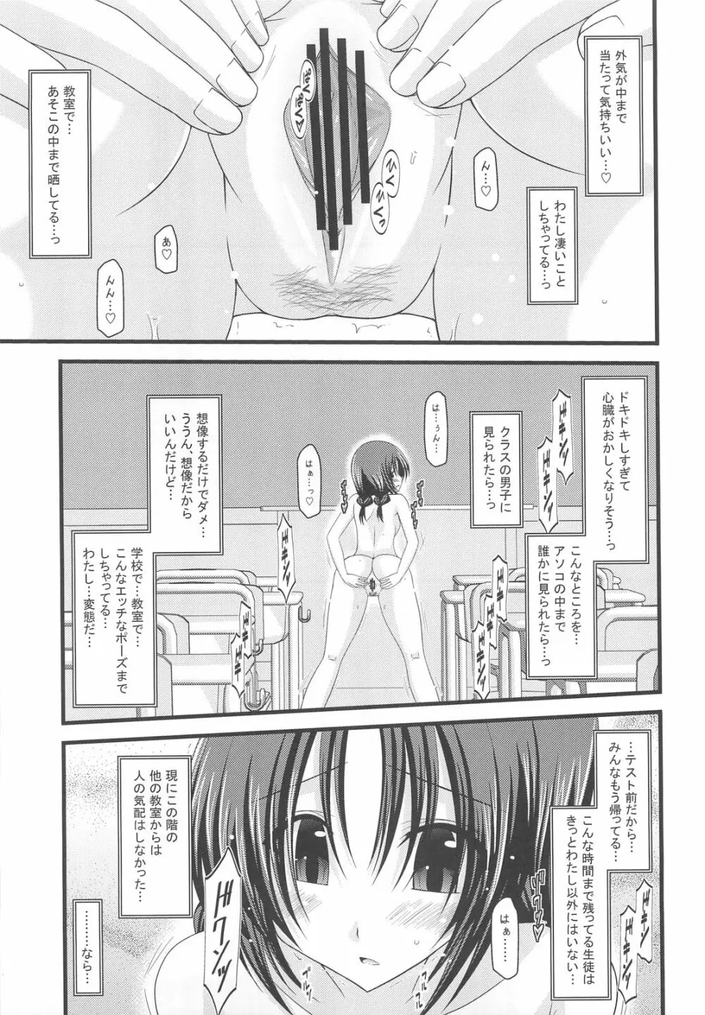 露出少女日記 2冊目 Page.12