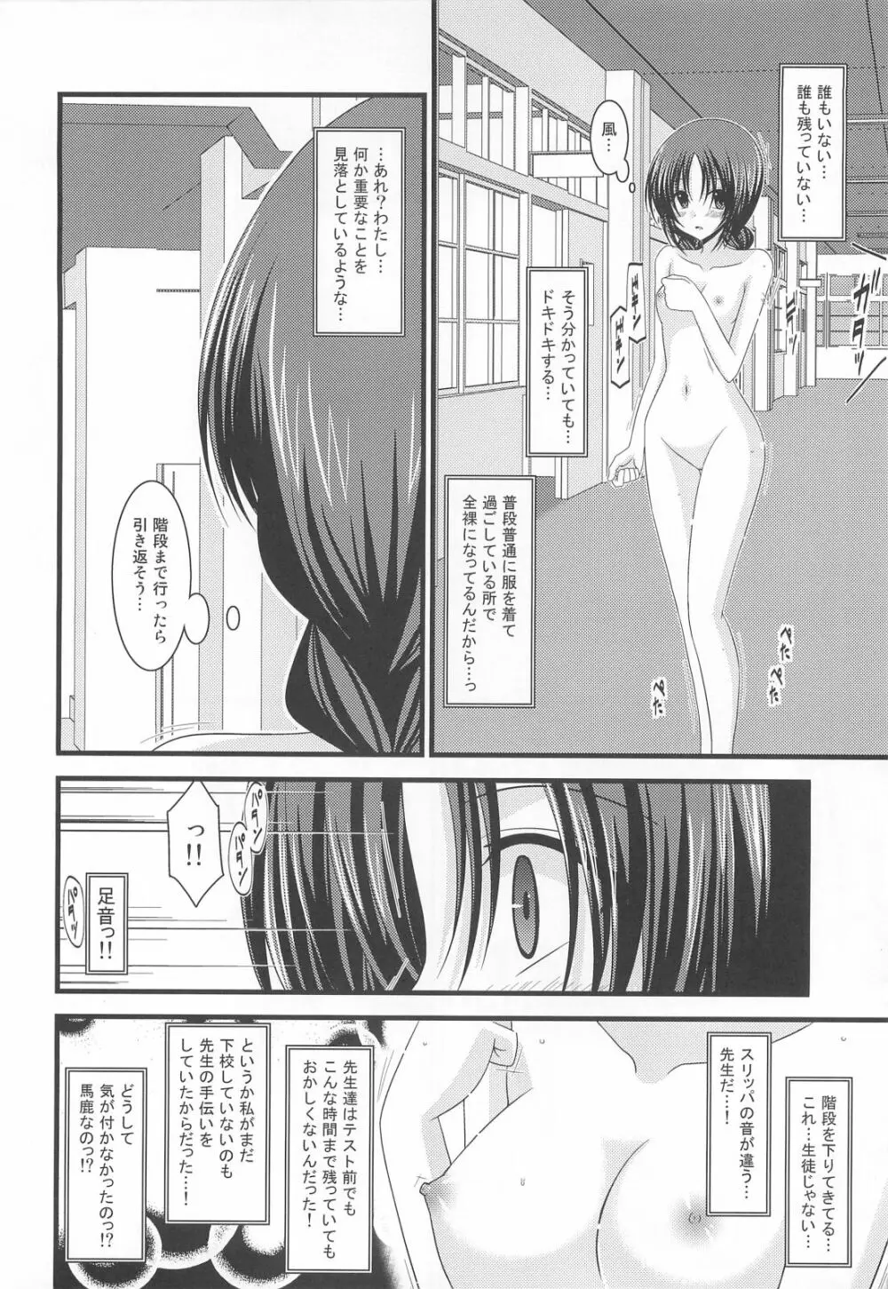 露出少女日記 2冊目 Page.15