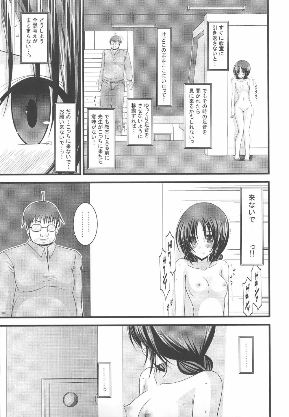 露出少女日記 2冊目 Page.16