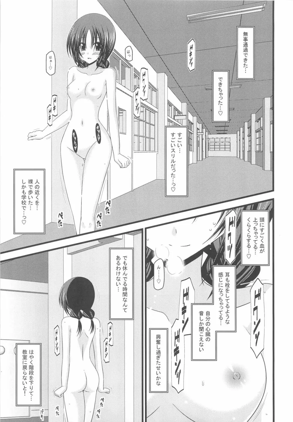 露出少女日記 2冊目 Page.26