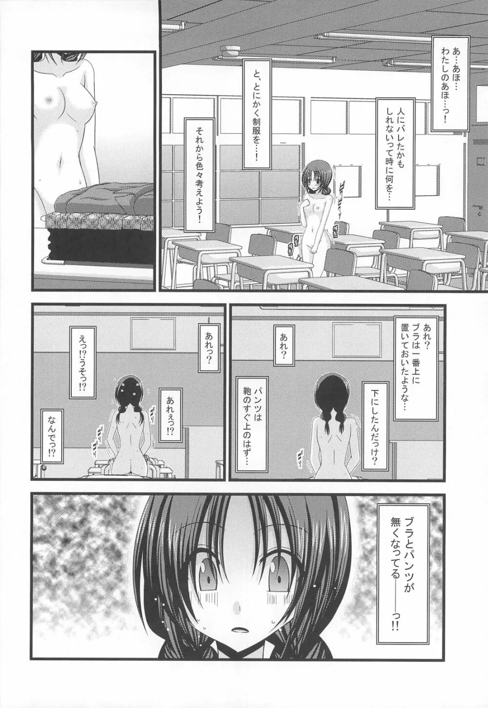 露出少女日記 2冊目 Page.39