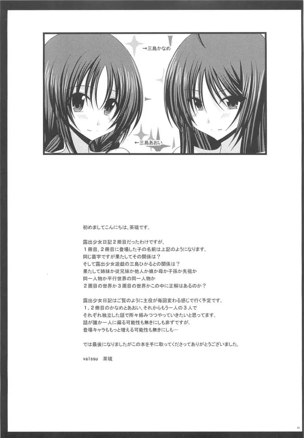 露出少女日記 2冊目 Page.40