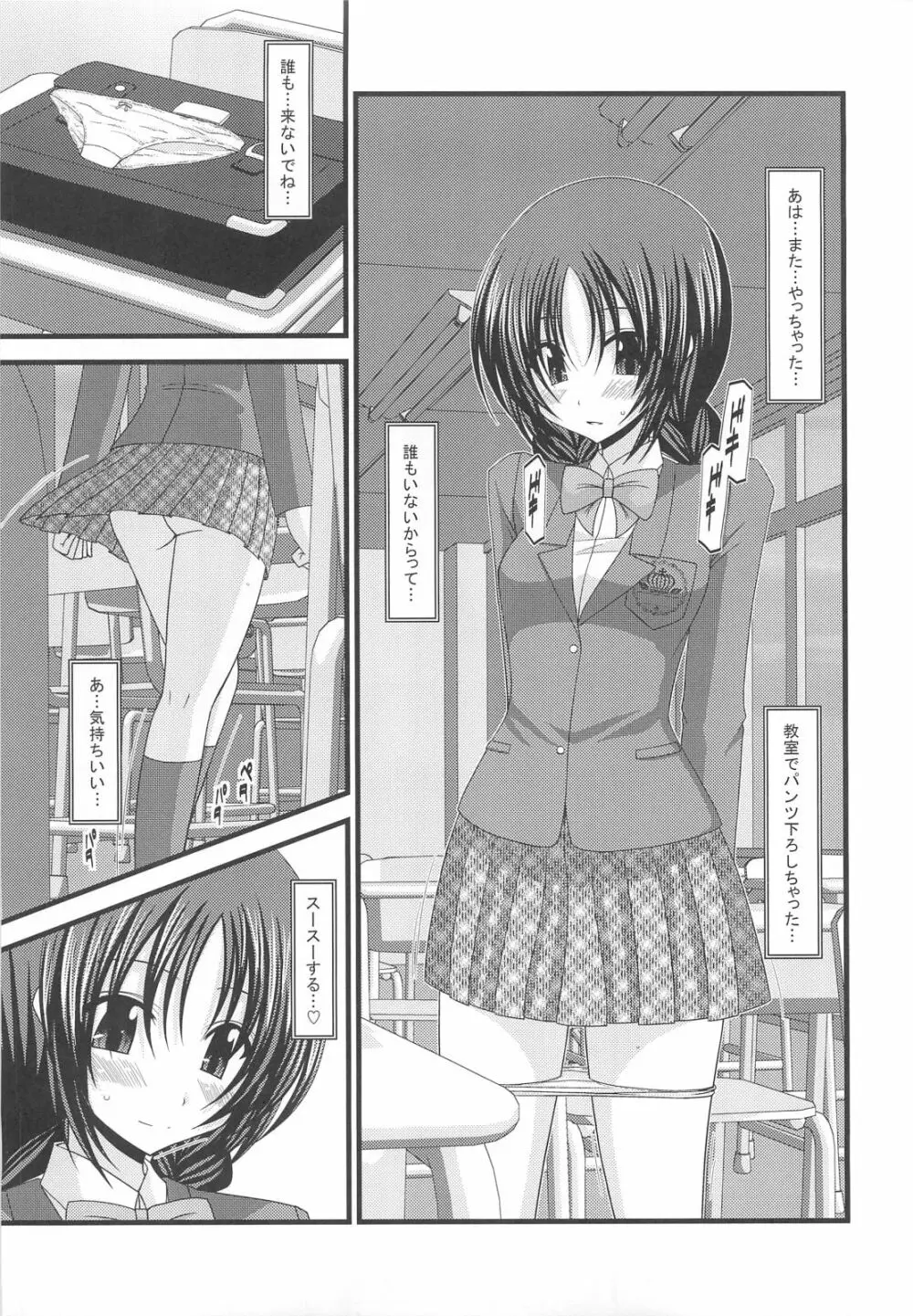 露出少女日記 2冊目 Page.6