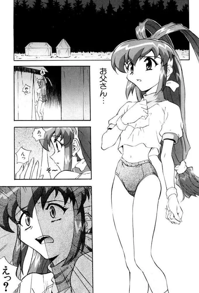 いづるみ総集編2+ Page.47