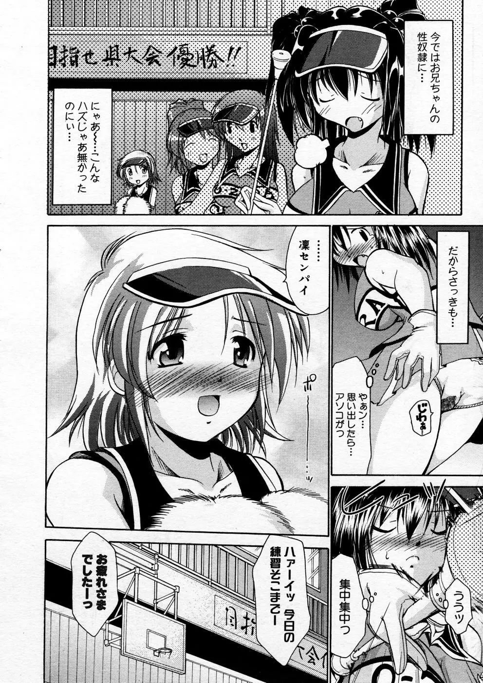 COMIC P-mate Vol.02 Page.120