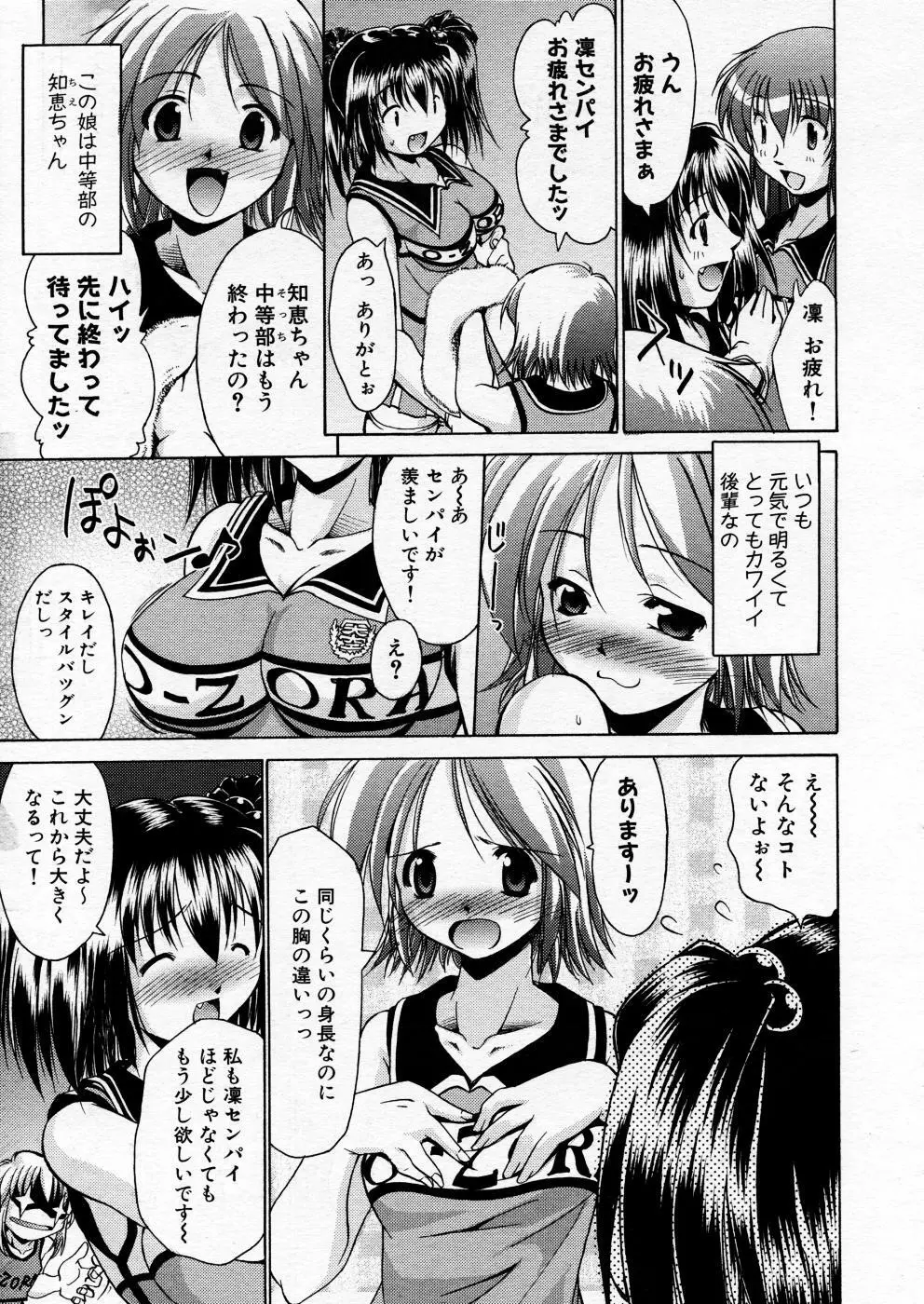 COMIC P-mate Vol.02 Page.121