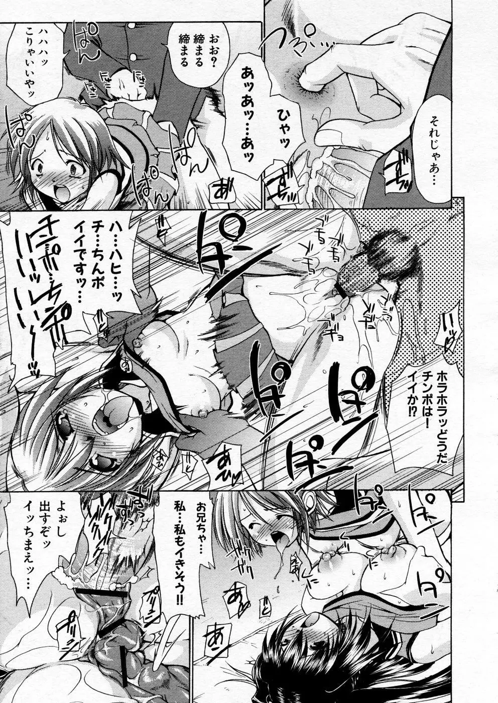 COMIC P-mate Vol.02 Page.131