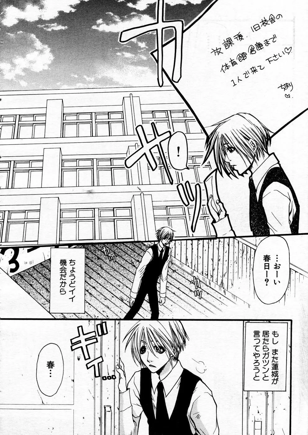 COMIC P-mate Vol.02 Page.14