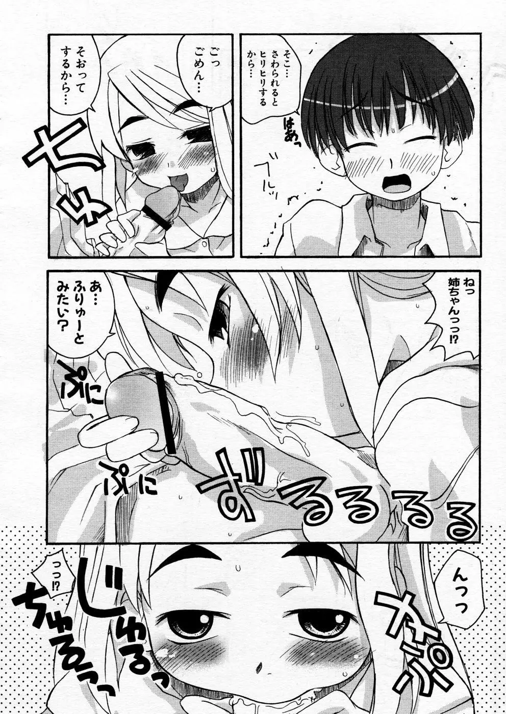 COMIC P-mate Vol.02 Page.144