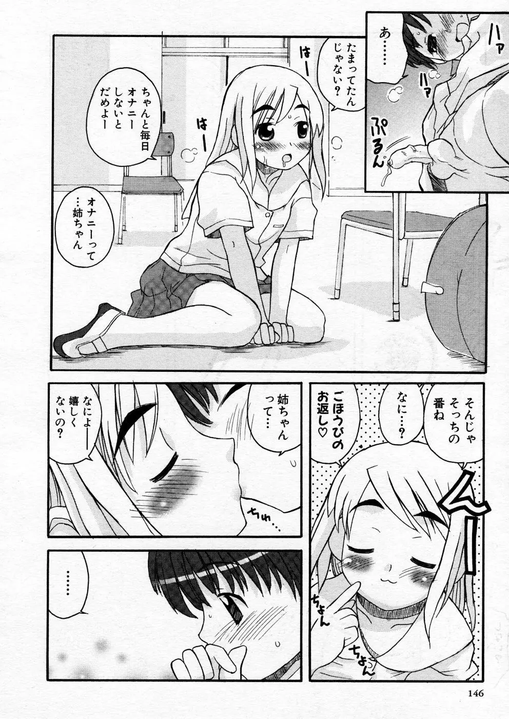 COMIC P-mate Vol.02 Page.146