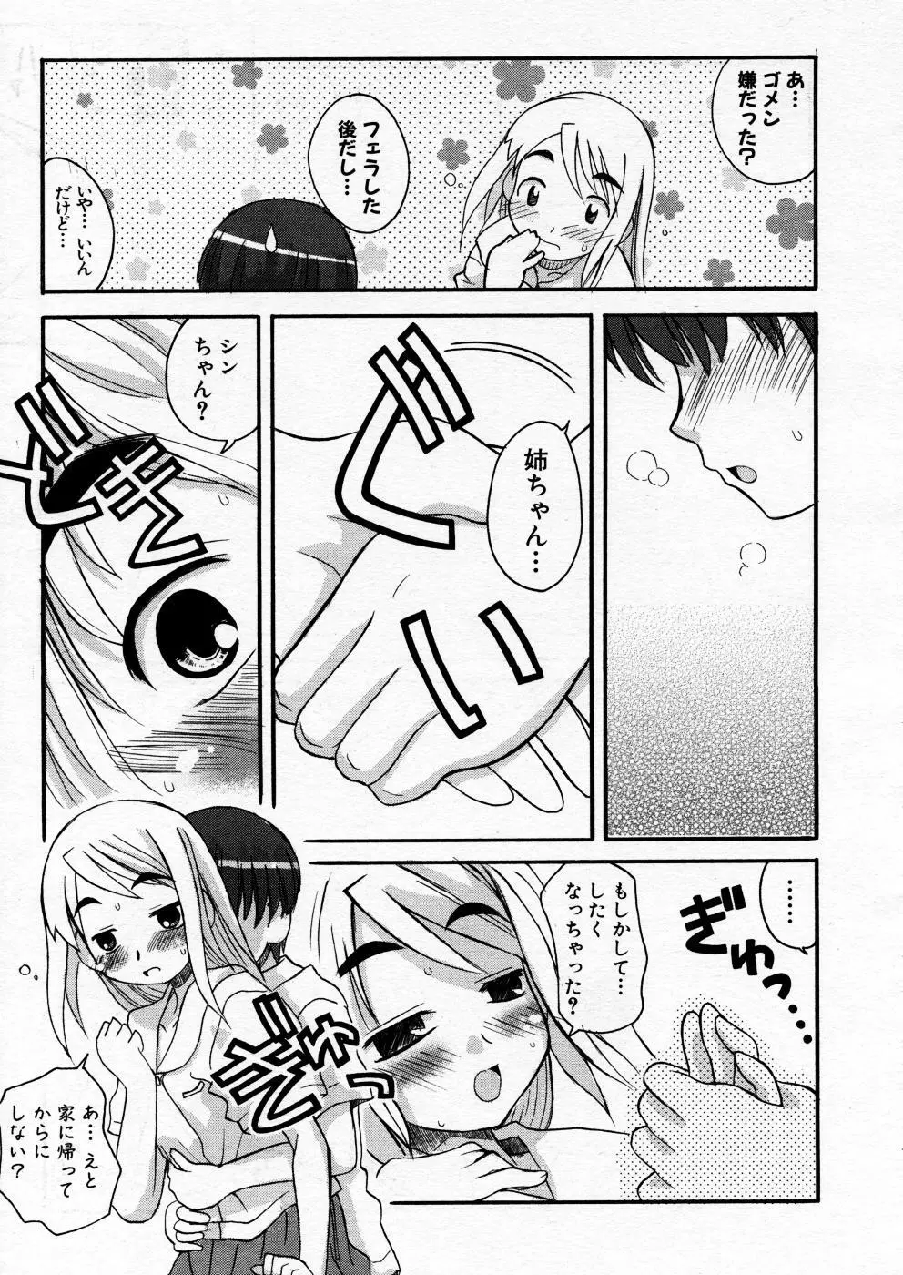 COMIC P-mate Vol.02 Page.147