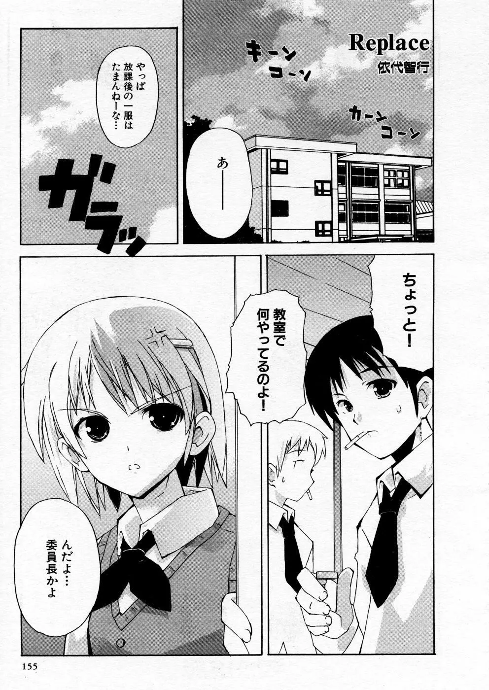 COMIC P-mate Vol.02 Page.155