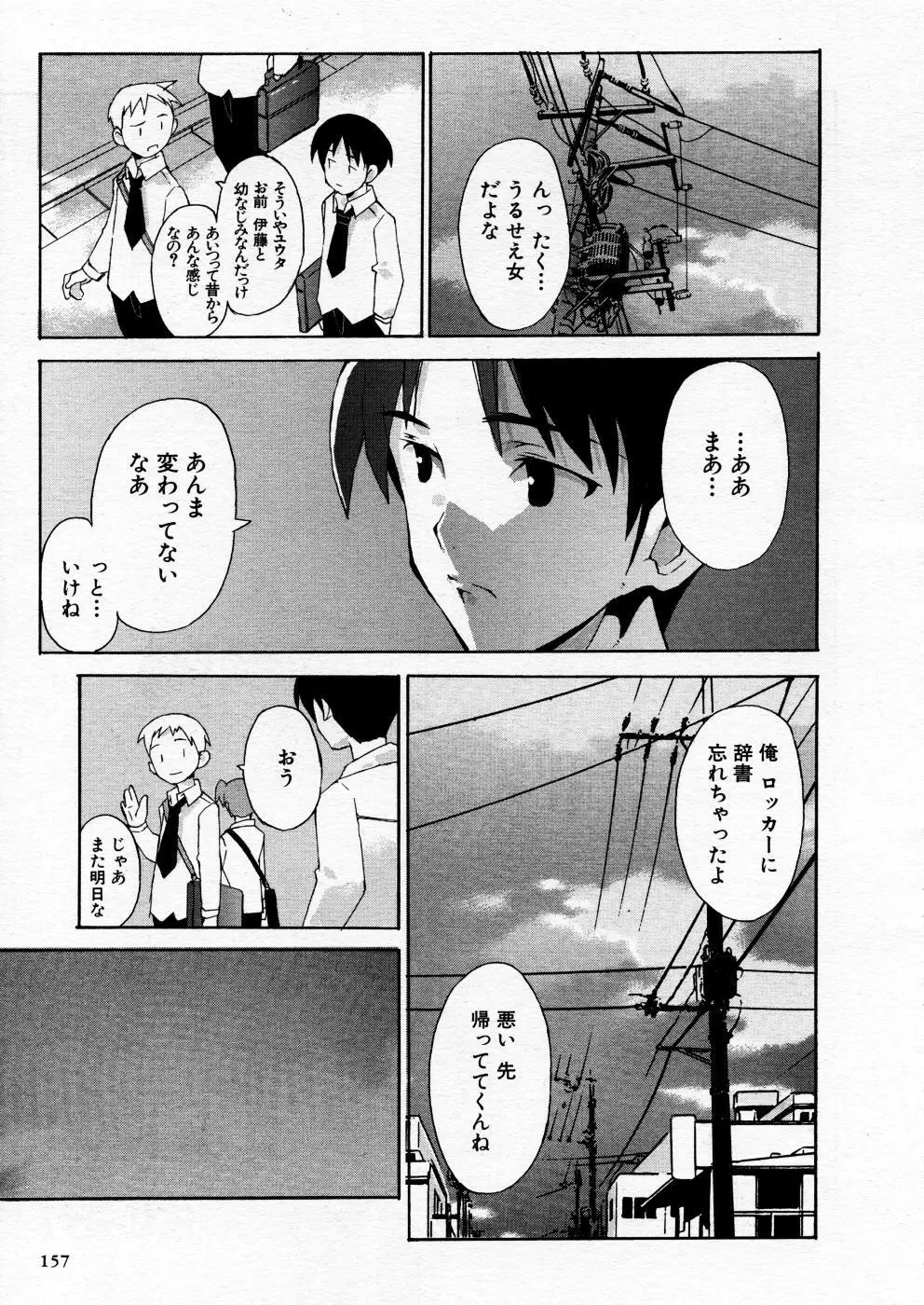 COMIC P-mate Vol.02 Page.157