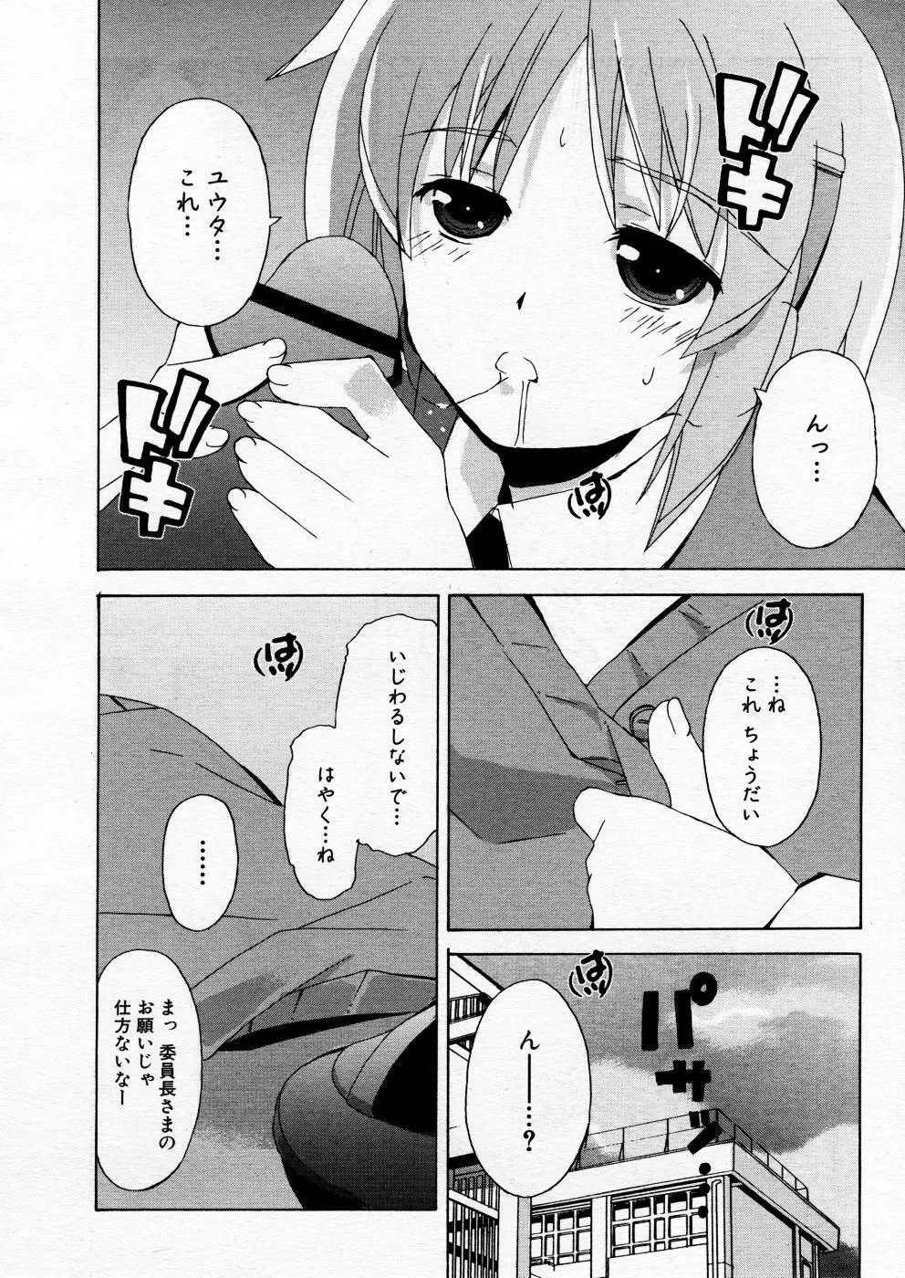 COMIC P-mate Vol.02 Page.164