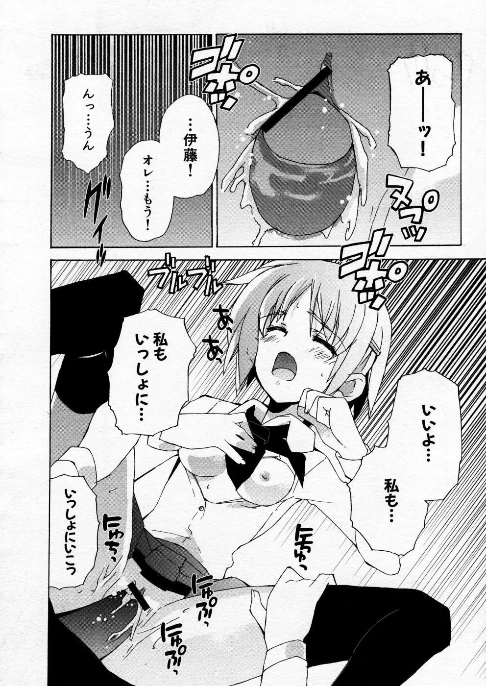 COMIC P-mate Vol.02 Page.168