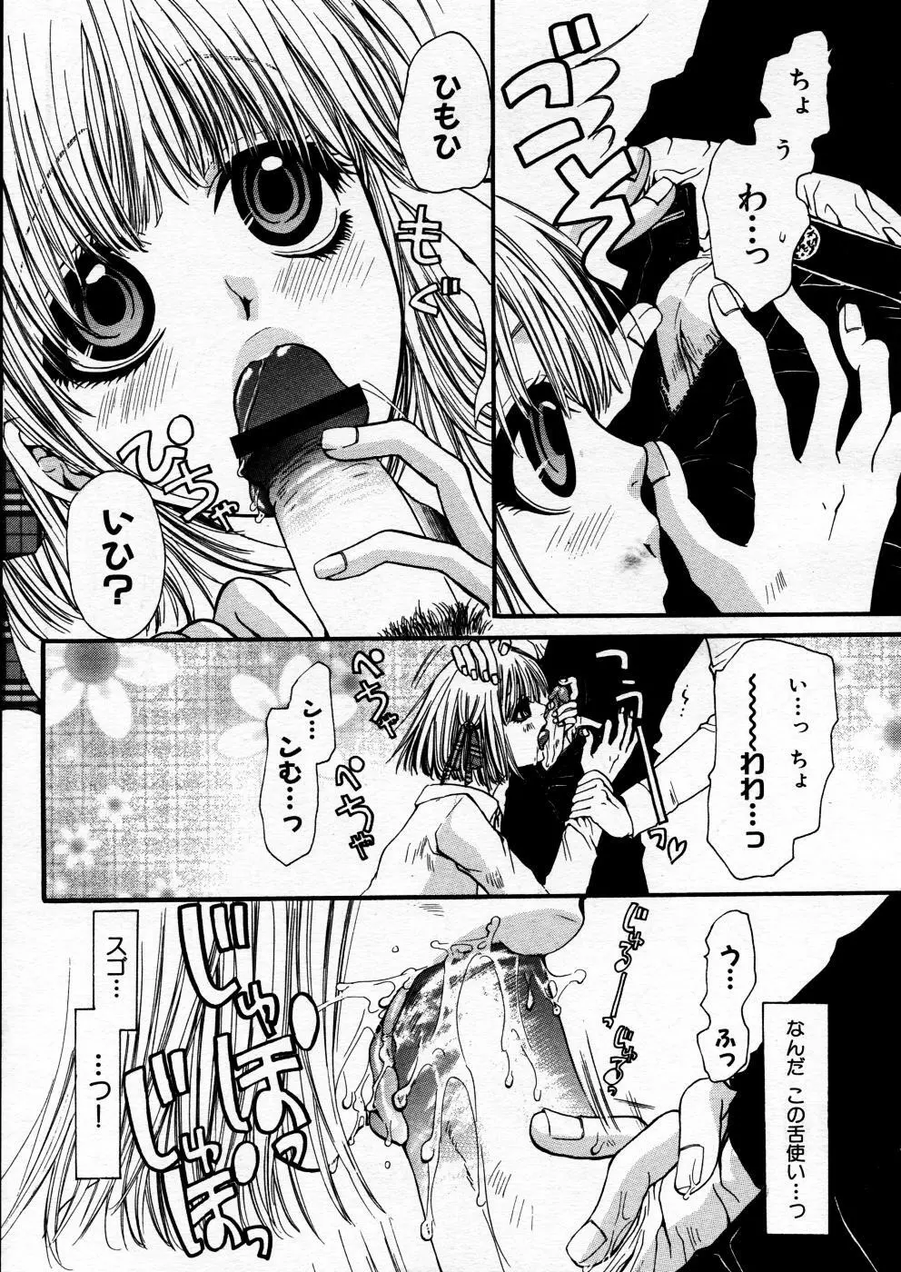 COMIC P-mate Vol.02 Page.17