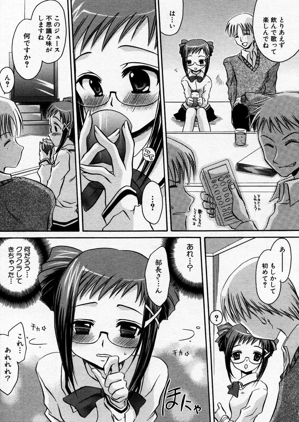 COMIC P-mate Vol.02 Page.205