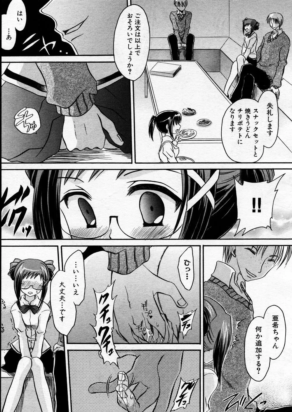 COMIC P-mate Vol.02 Page.207